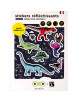 Stickers réflechissants pour vélo "Dinosaurus"
